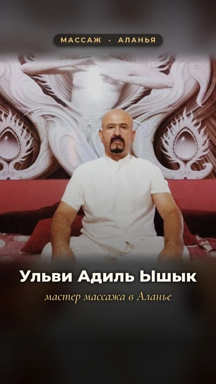 Ulvi Adil Işık — Rusça Masaj Reklamı (Alanya)